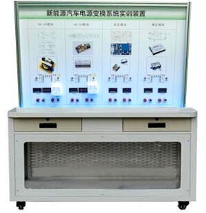 電能轉換技術實訓臺